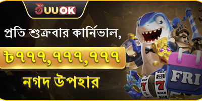 সাপ্তাহিক ভিআইপি ক্যাশব্যাক