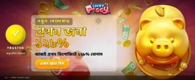 লাকি পিগি স্পিন খেলুন