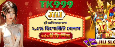 bdj999.com-এ স্বাগতম বোনাস পান
