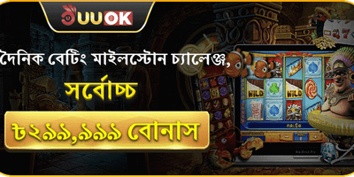 দৈনিক রিলোড চ্যালেঞ্জ
